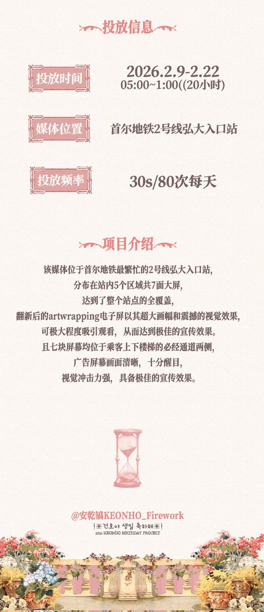 KEONHO's 17th Birthday Support Part 12
Hongdae Subway Station Artwrapping 7-Link Screens

Project: Hongdae Subway Artwrapping Electronic Screens
Playback: 30s per time, 80 times a day
Duration: Feb 9-Feb 22, 05:00-01:00 (20 hours)

#KEONHO #건호 
#코르티스 #CORTIS