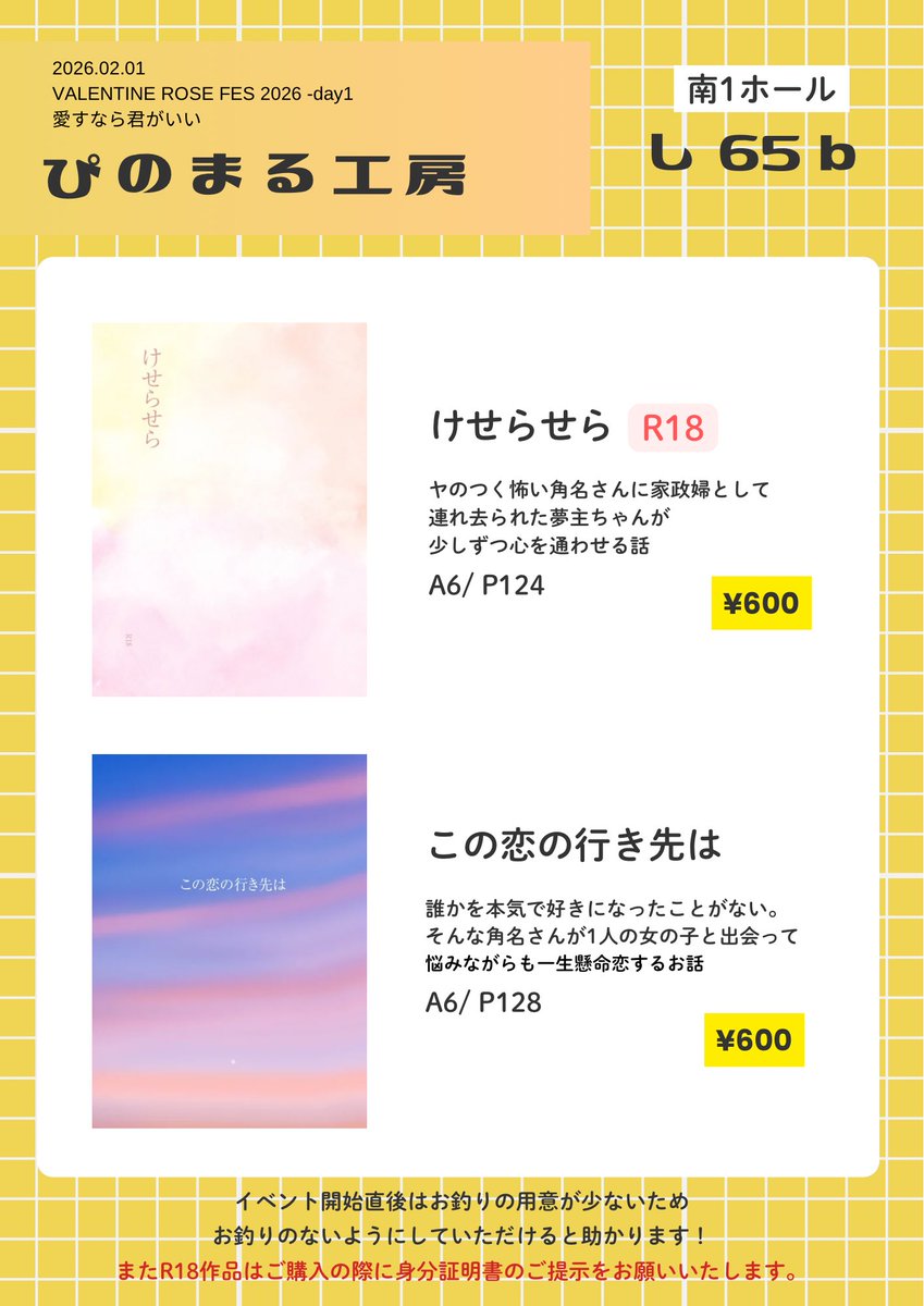 2月1日 VALENTINE ROSE FES 2026 -day1-
愛すなら君がいいVR2026
南1 65bにスペースいただいております。

2種類持ち込みます！🦊
両方ともｽﾅさんの夢小説です。

お隣はMiiさん（#Miiiii__2501）です🫶
新刊サンプルは後ほど…！
お品書きがこちらになります。