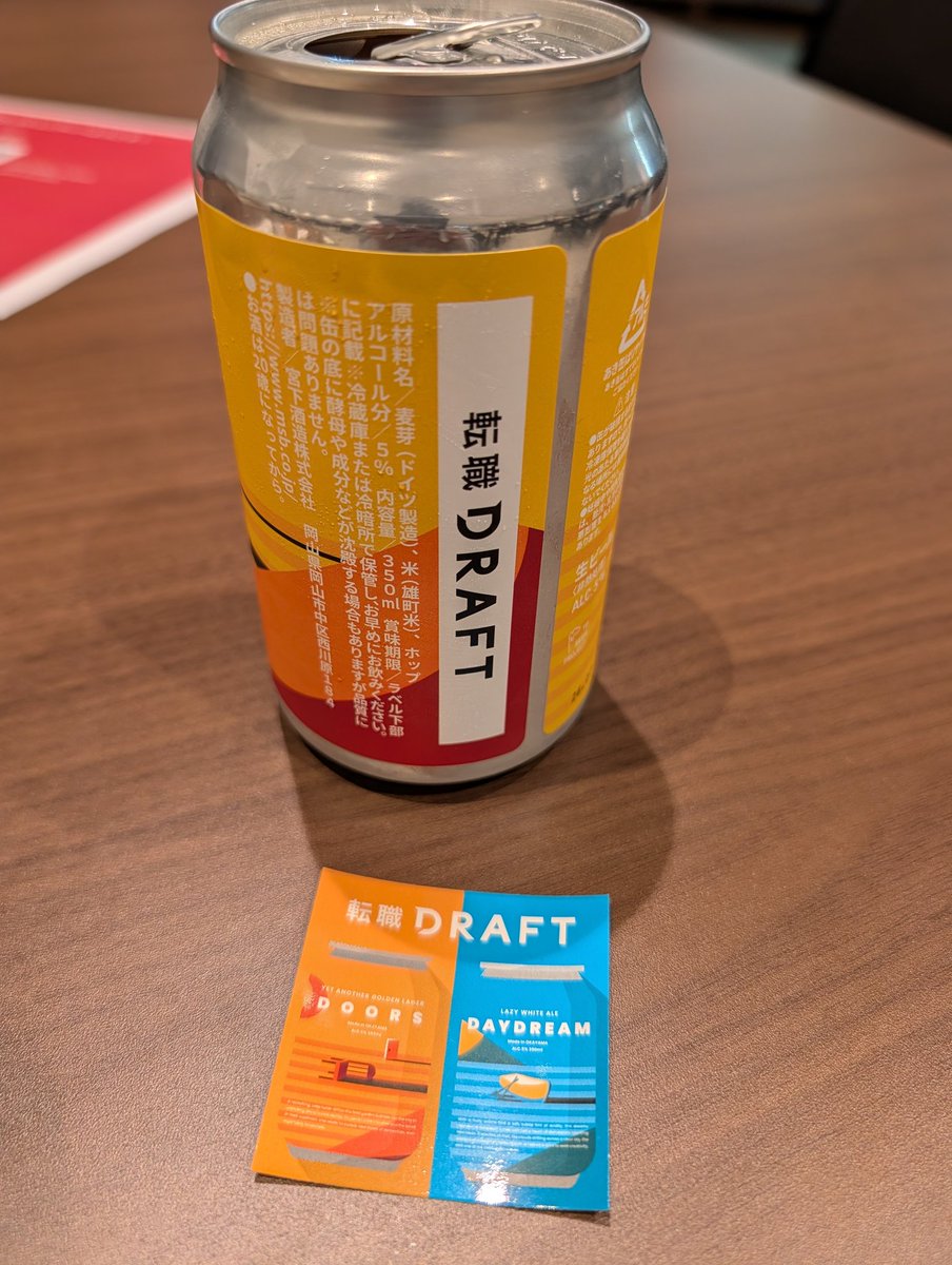 デザインがかわいらしいビールを頂いた…！おいしい！
#builderscon