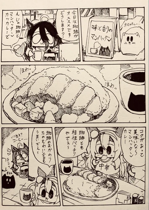 カフェのマンハッタンカレーを食べるタマモ☕️🍛 