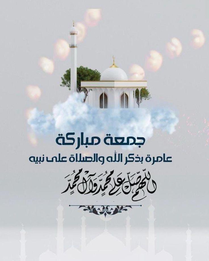 #جمعـة_مبـــــــــــارڪة 🌸