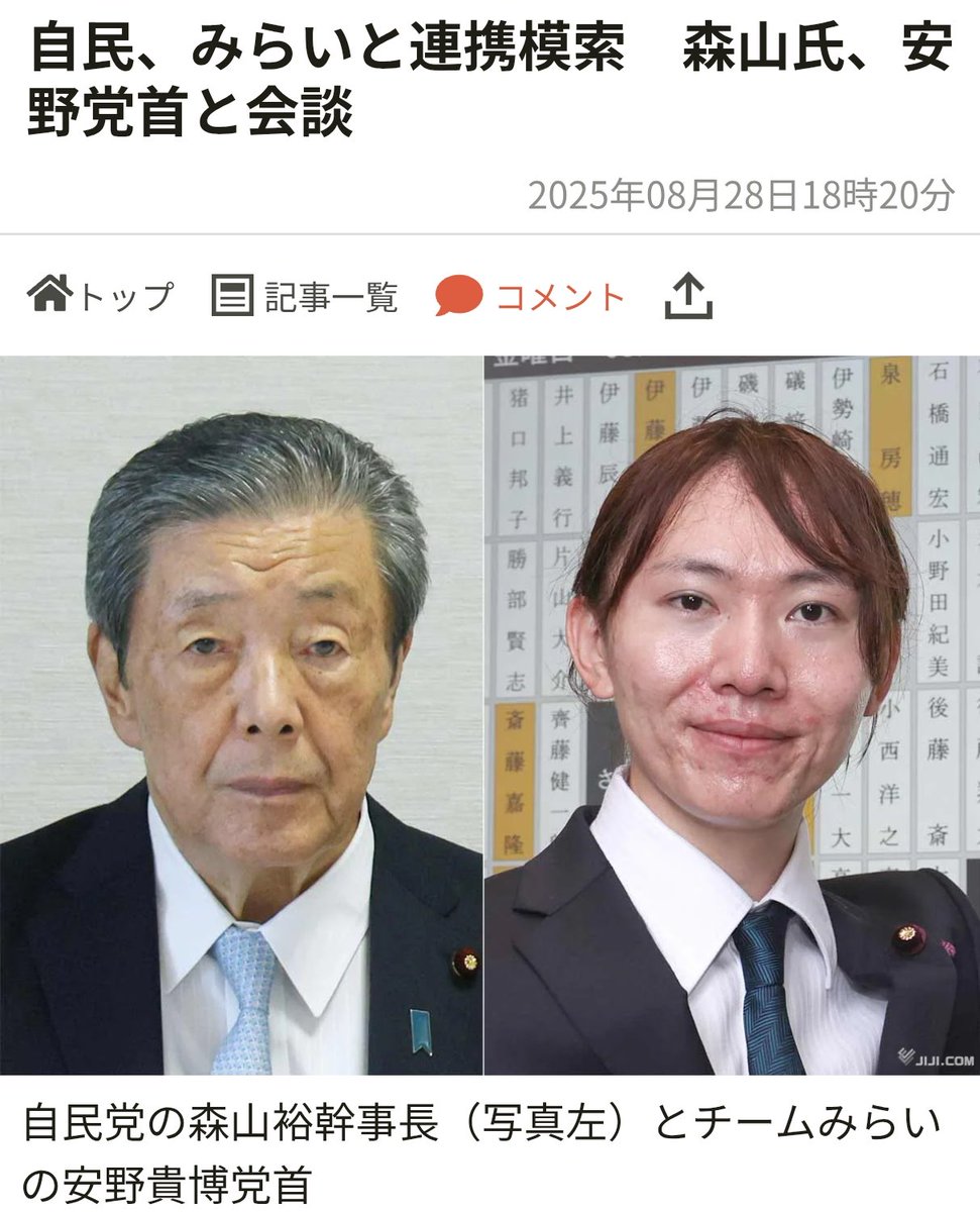 kz09210's tweet photo. 中身ただの自民党だからな。
議席1なのにメディア露出しまくりの時点で違和感持とうぜ？
#チームみらいに騙されるな https://t.co/AbVzf34JtJ