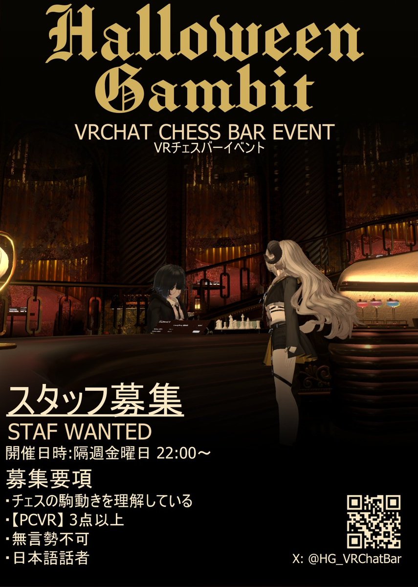 HalloweenGambit(ハロウィンギャンビット）VRCチェスイベント🎃♞ tweet media