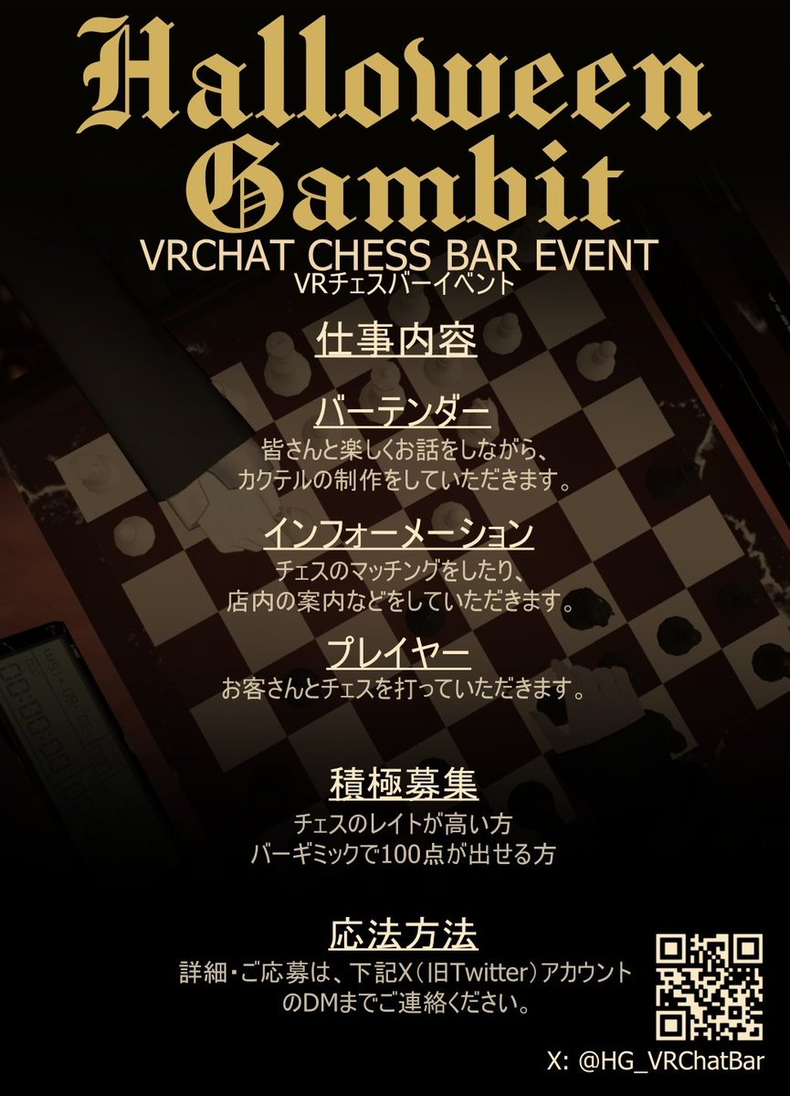 HalloweenGambit(ハロウィンギャンビット）VRCチェスイベント🎃♞ tweet media