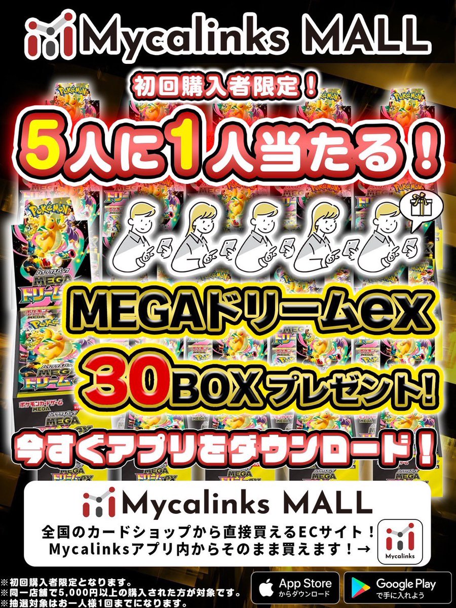 📢✨ POKEMANI 8がMycalinksMALLに出店決定！ ✨📢 これを記念して