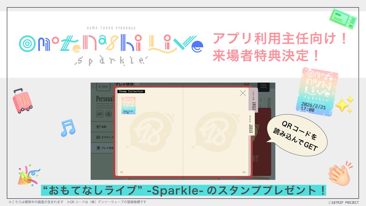 いのり　専用ページ 🎤おもてなしライブ -Sparkle-🎤 2/21(土)22(日)パシフィコ横浜にて