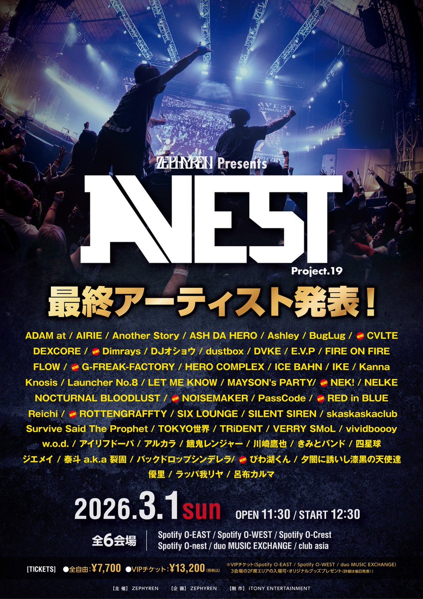 【超重要‼️】
来たる2026年3/1（日）に渋谷6会場にて ZEPHYREN Presents A.V.E.S.T project vol.19を開催いたします。
最終アーティスト を発表いたします。

ドン❗️

⼀般発売:1⽉31⽇(⼟)10:00～
eplus.jp/avest19/

最終アーティスト を発表！！
CVLTE
Dimrays
G-FREAK FACTORY
NEK!