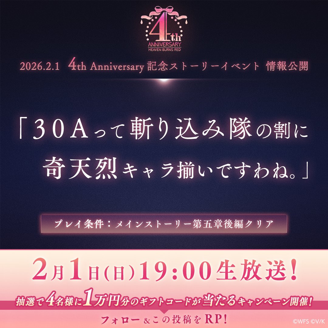 ヘブンバーンズレッド公式 (@heavenburnsred) / Posts / X