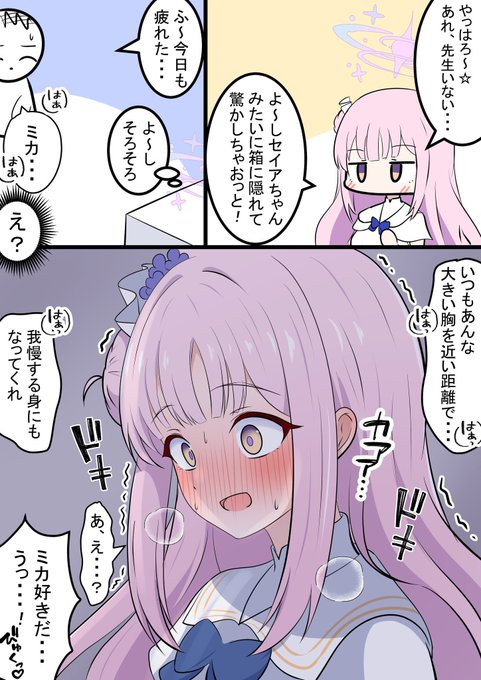 隠れるミカ

前のケイちゃん漫画の元ネタです! 