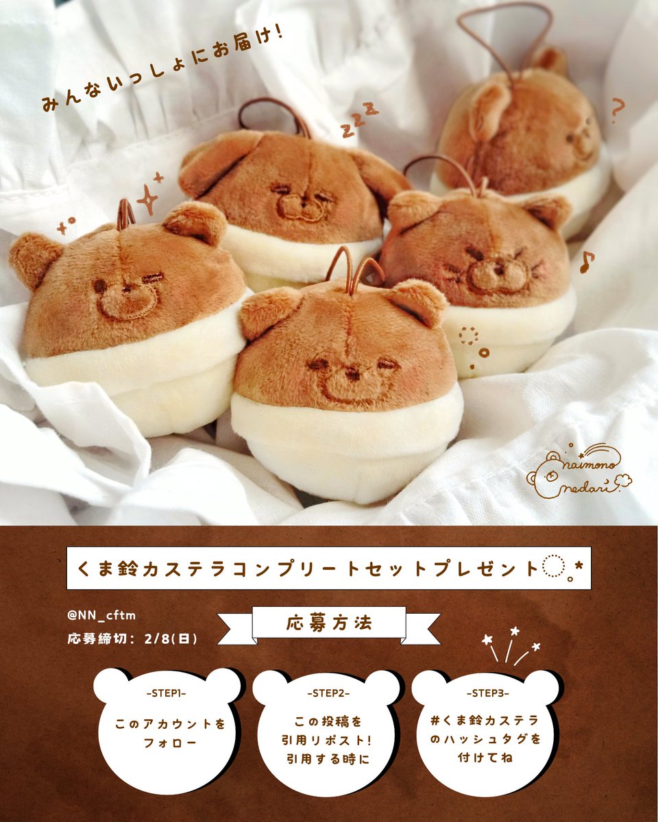 くま鈴カステラ 可愛い！！！発売待ってました！！！ コンプセットも