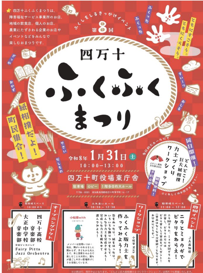 tosa_kingyo's tweet photo. 【四万十ふくふくまつり】
1 月 31 日（土）四万十町琴平町の町役場東庁
障がい福祉を知ってもらおうと開かれる啓発イベント https://t.co/qMezsEwHaf