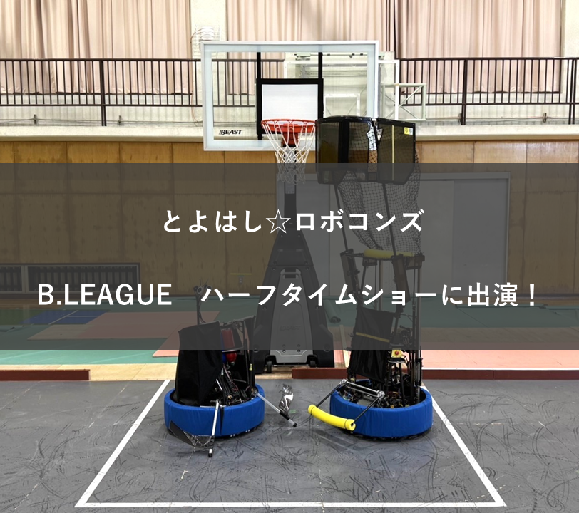 豊橋技術科学大学ロボコン同好会 tweet media