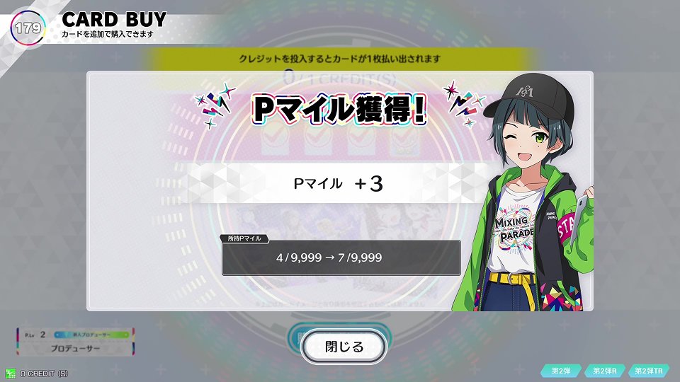 🔰ツアマスTIPS🔰 4弾から追加カード購入時に「4枚追加購入」すると「+