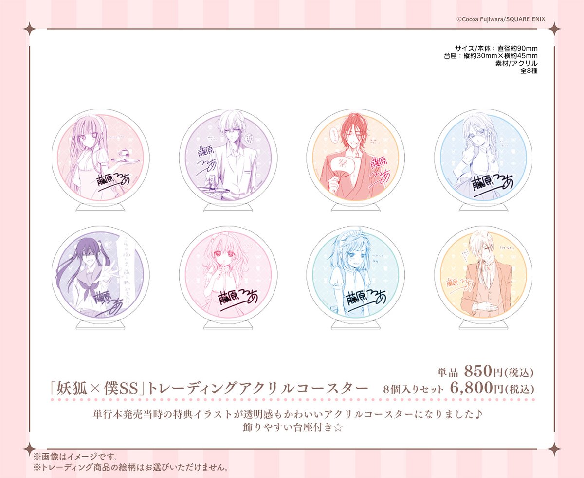 ✨#いぬぼく15thカフェ グッズ紹介✨ 🌸「妖狐×僕SS」トレーディング