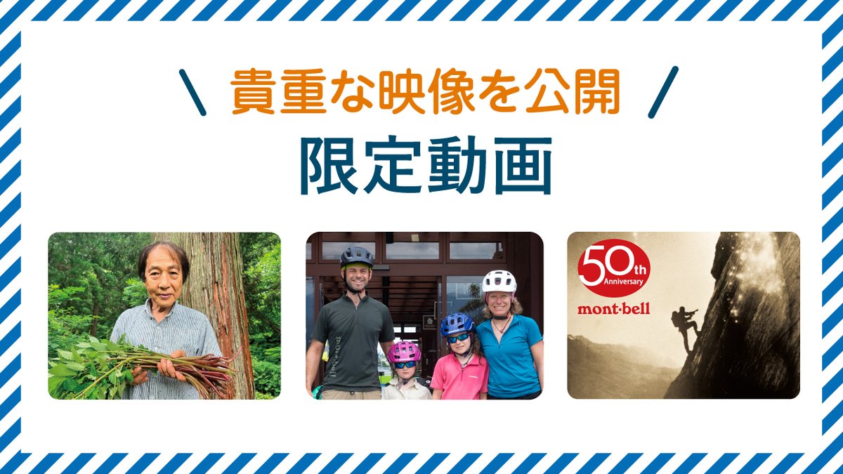 モンベルクラブ会員さまのためのイベント「フレンドフェア・オンライン