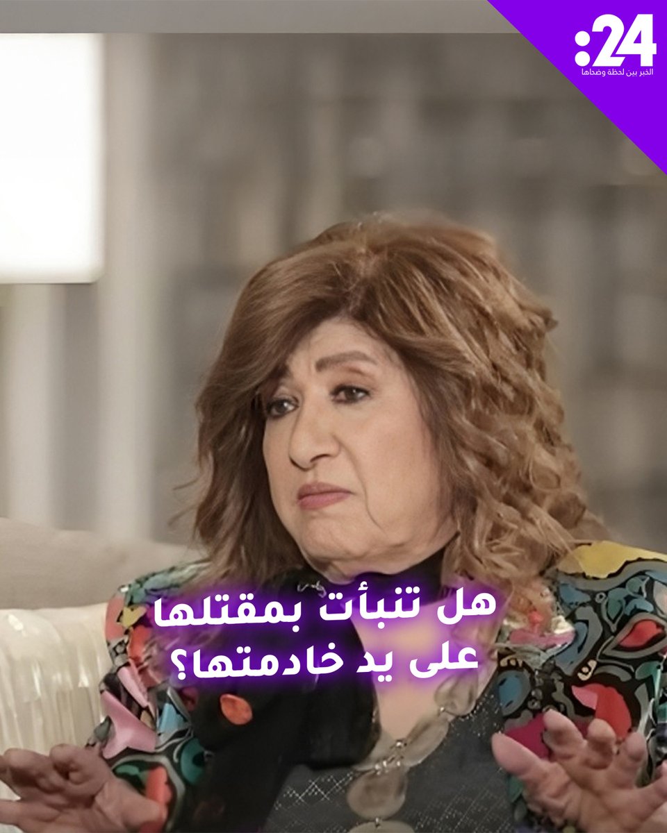 "إذا جاعت بتاكلني!".. هل تنبأت هدى شعراوي بنهايتها على يد خادمتها؟. ترند_النجوم 