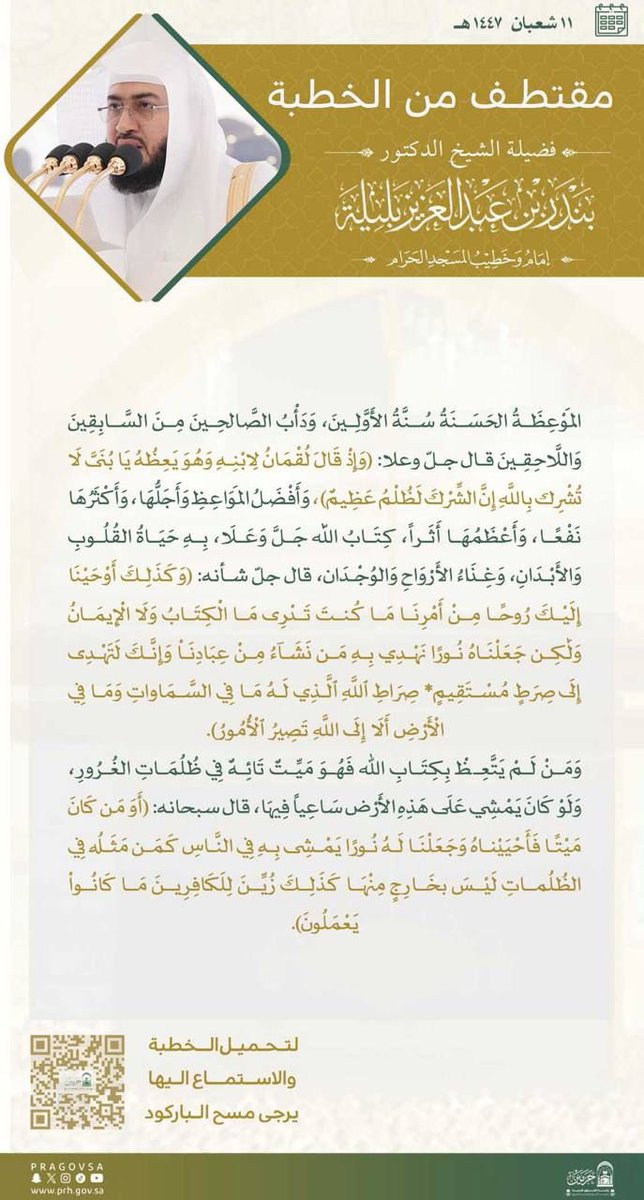 PRAGOVSA's tweet photo. مقتطف من خطبة الجمعة في #المسجد_الحرام لفضيلة الشيخ الدكتور  #بندر_بليلة . https://t.co/nRFCXk8LFR