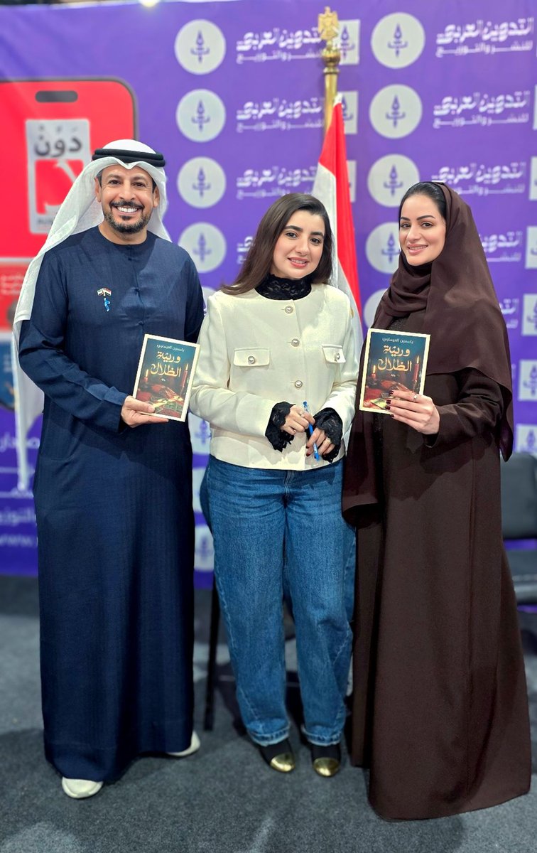 YasmineAissaoui's tweet photo. الكلمات لا تكفي… ولا تقترب حتى من وصف الامتنان الذي أشعر به.
شكرًا من القلب لكل روح جميلة شاركتني أمس لحظات توقيع #وريثة_الظلال،  شكرًا لحضوركم الذي جاء من محبة.
شكراً لكل ��ن آمن بي، وشجعني، ووقف بجانبي حتى وصلت هذه الرواية إليكم.
من أعماق القلب… شكرًا لكل من جعل يوم أمس مميزاً..

وريثة الظلال أصبحت أكثر نورًا بكم..  ✨📖💚مصر