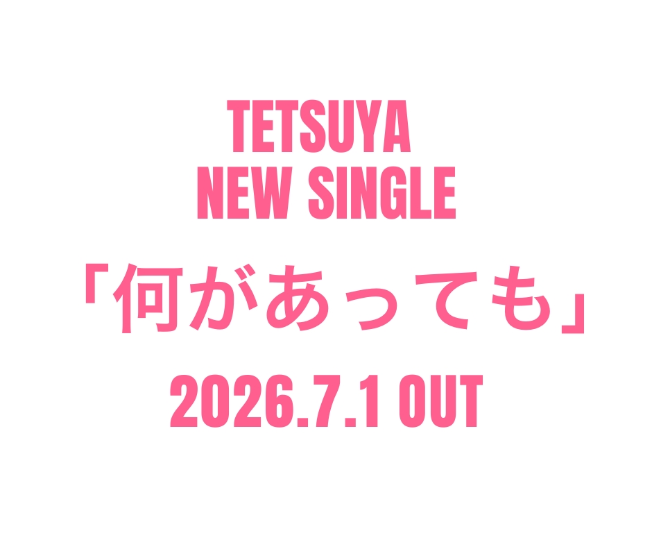 TETSUYA New Single
「何があっても」
2026.7.1 OUT

お楽しみに☺️
#TETSUYA 
#25thANNIVERSARY