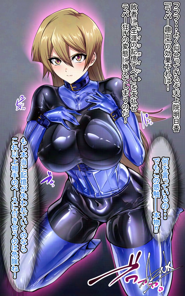 今月中になんとか完成できました明日香先輩のラバー性癖堕ち絵です、これでSkebでの納品が100件になりました、ここまでご支援下さりありがとうございます🙇‍♂️ 