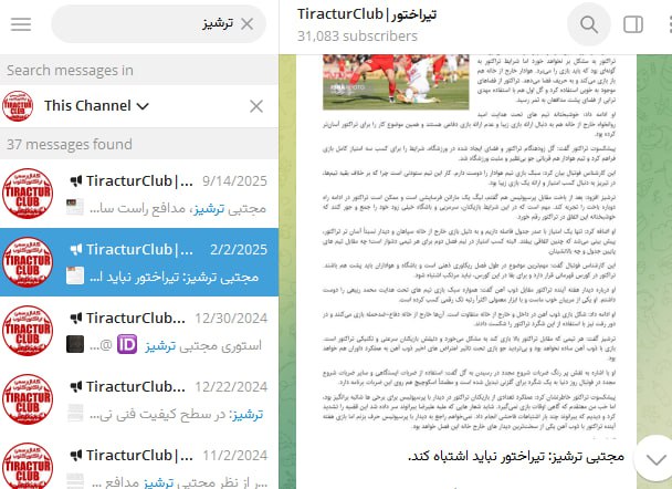 مجتبی ترشیز بازیکن سابقشون رو کشتن بعد کانال هواداریشون رو باز میکنی یه خبر در موردش نمیبینی، همون کانالی که شده بود پایگاه تبلیغاتی پوزیده و شعار علیه پهلوی