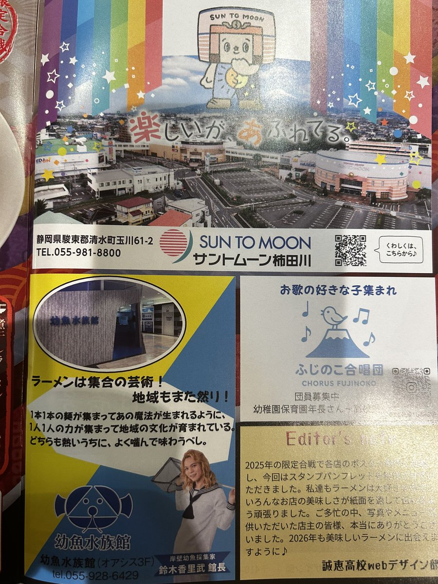 限定合戦をお楽しみの皆様
この度は当イベントをお楽しみいただきありがとうございます。

今回誠恵高校の生徒さんがデザインした冊子を作ってくださいました
そちら最後のページにスポンサー広告を入れさせていただきました。

次回からスポンサー公募いたしますのでご興味ある方はＤＭくださいませ