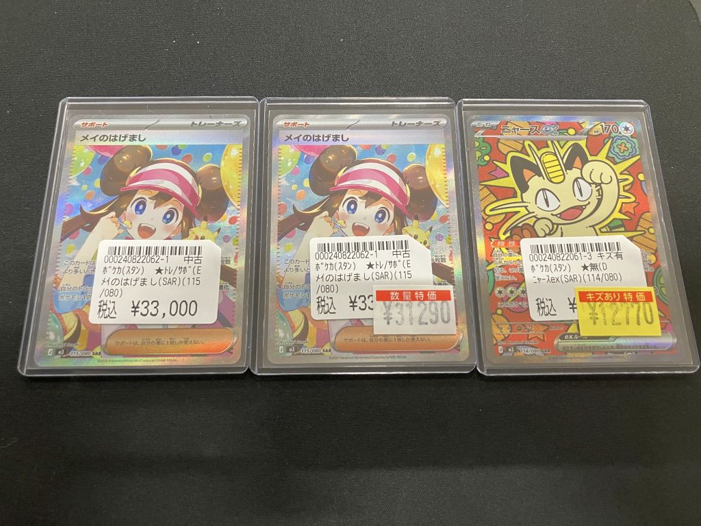 ◤◢◤シングルカード入荷◢◤◢ #ポケカ メイのはげまし SAR ニャース