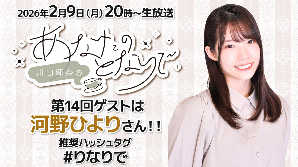 川口 莉奈 (@nari_milktea) / Posts / X