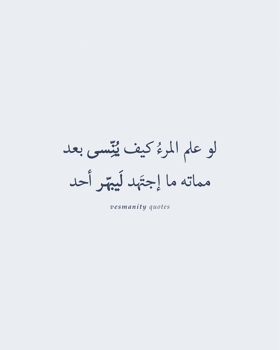 𝐕𝐄𝐒𝐌𝐀𝐍𝐈𝐓𝐘 | اقتباسات (@vesmanity) on Twitter photo 