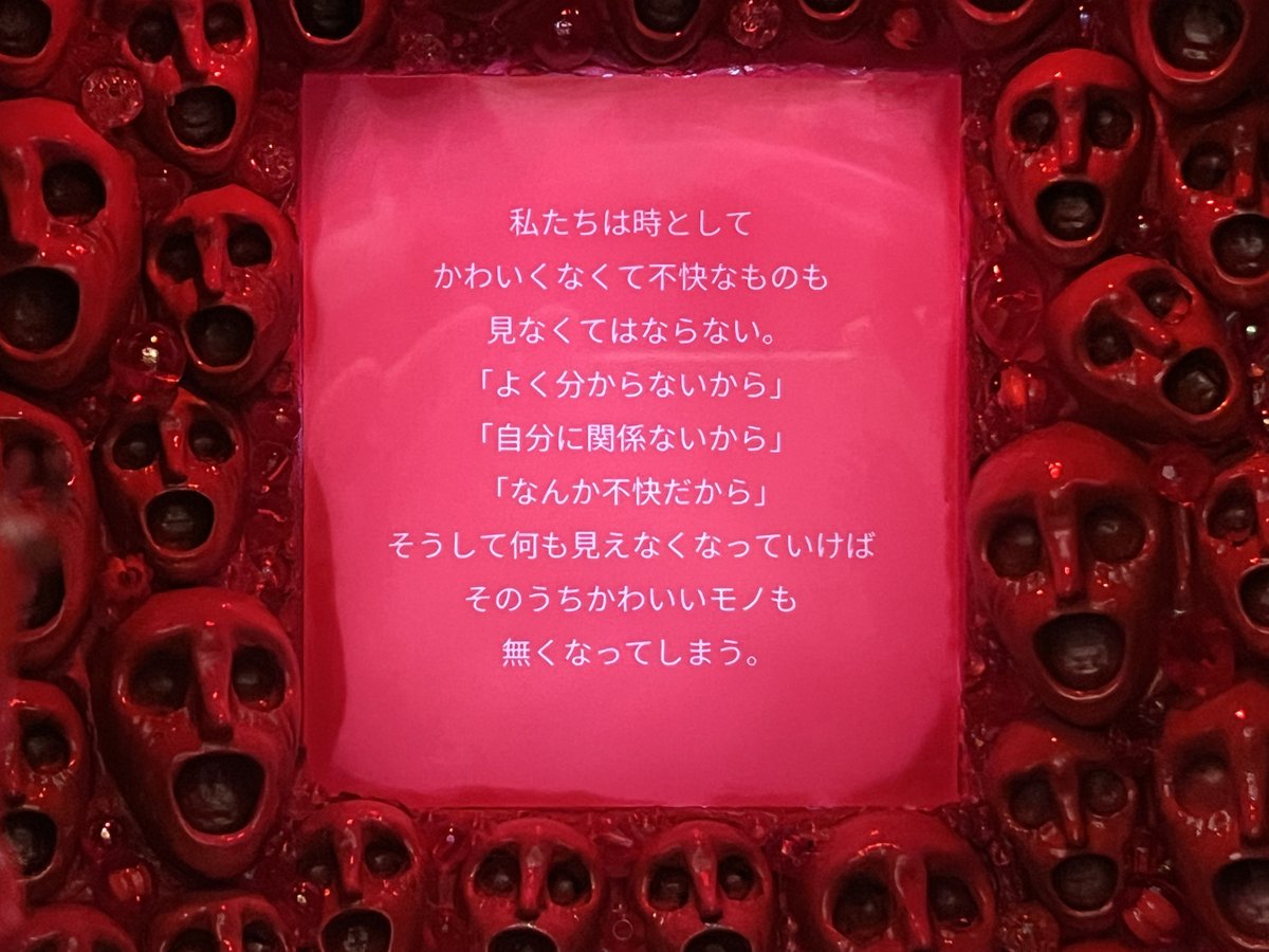 hamuzou's tweet image. 第74回東京藝術大学卒業・修了作品展（藝大卒展）で印象深かった作品。渡邉真生《かわいくて、あなたを不快にさせないマスコット》。大学院デザイン専攻。大学美術館3階展示室。