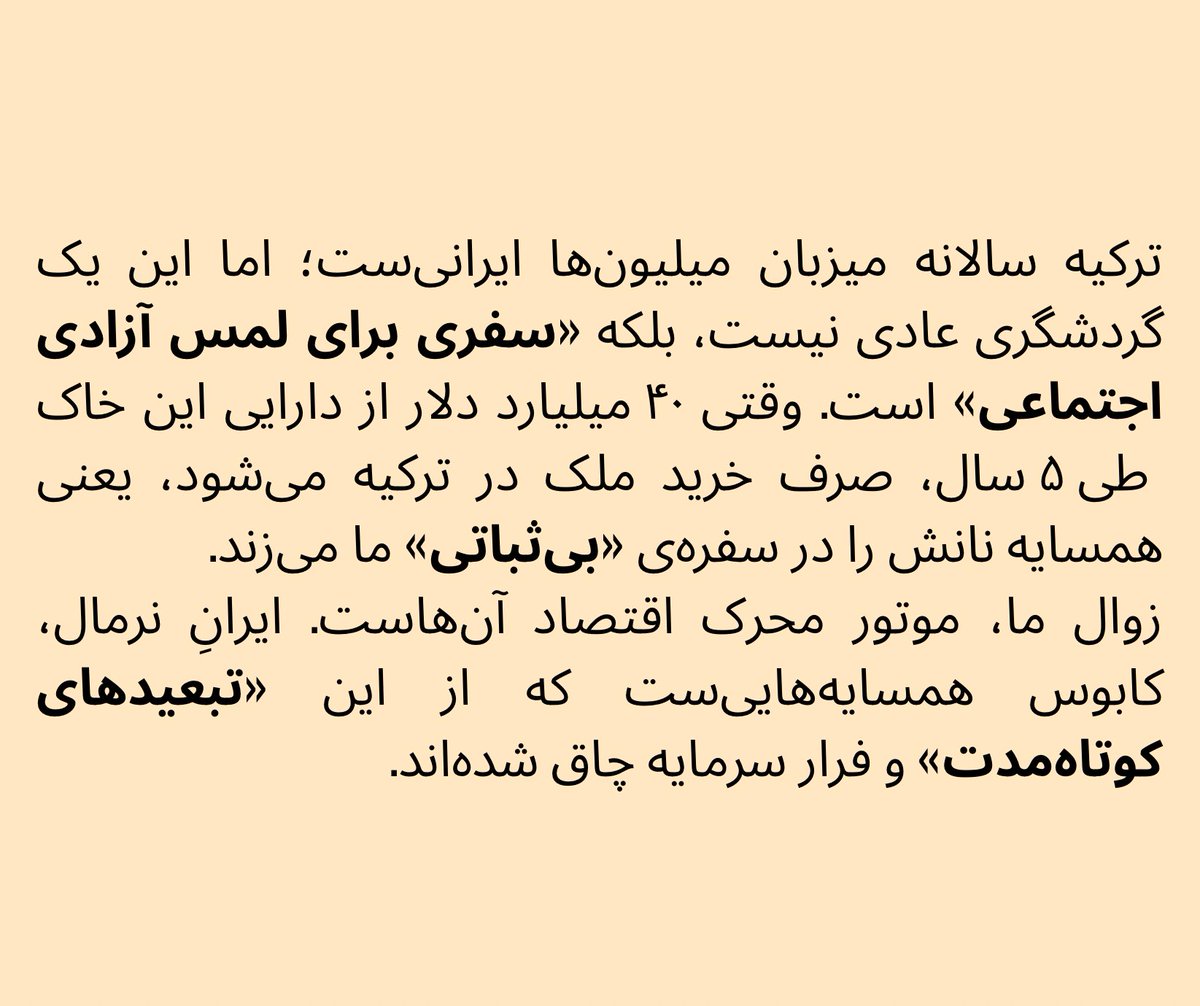 همسایگان ما را زخمی و فرسوده می‌پسندند تا در سایه‌ی این زوال، قامت بلند کنند.