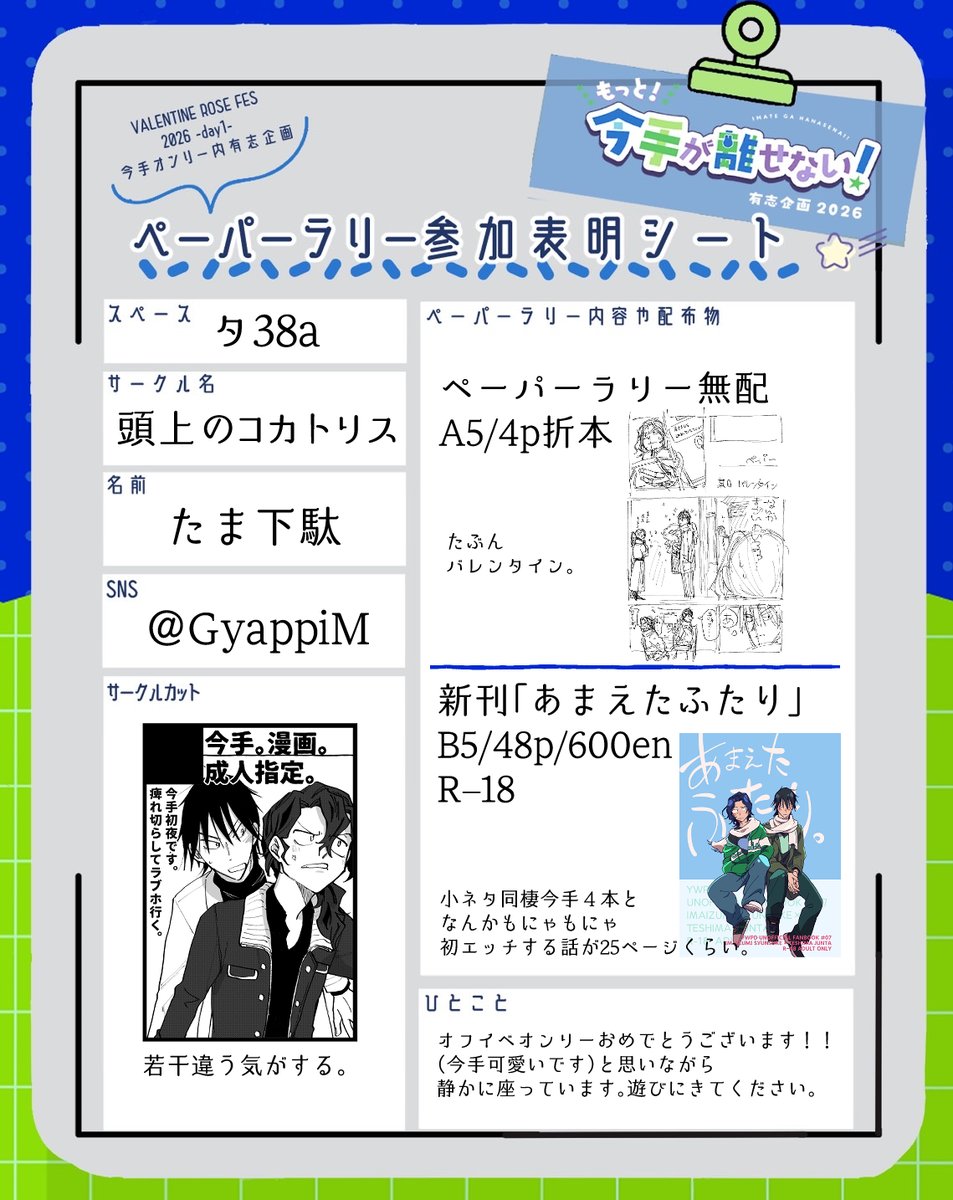 たま下駄【6日】東１く43a tweet media