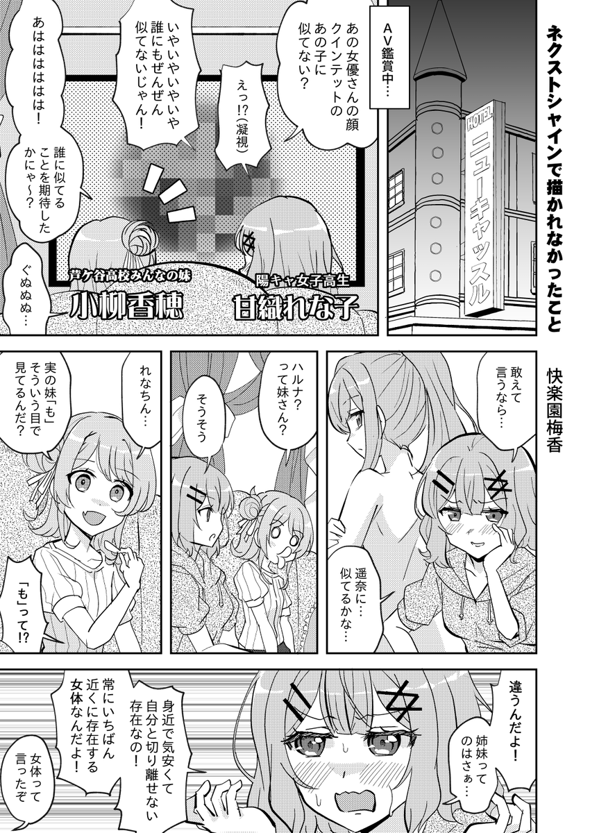 週末だしコミッションで描いた #わたなれ 漫画をこっちにも上げます(1/2) 