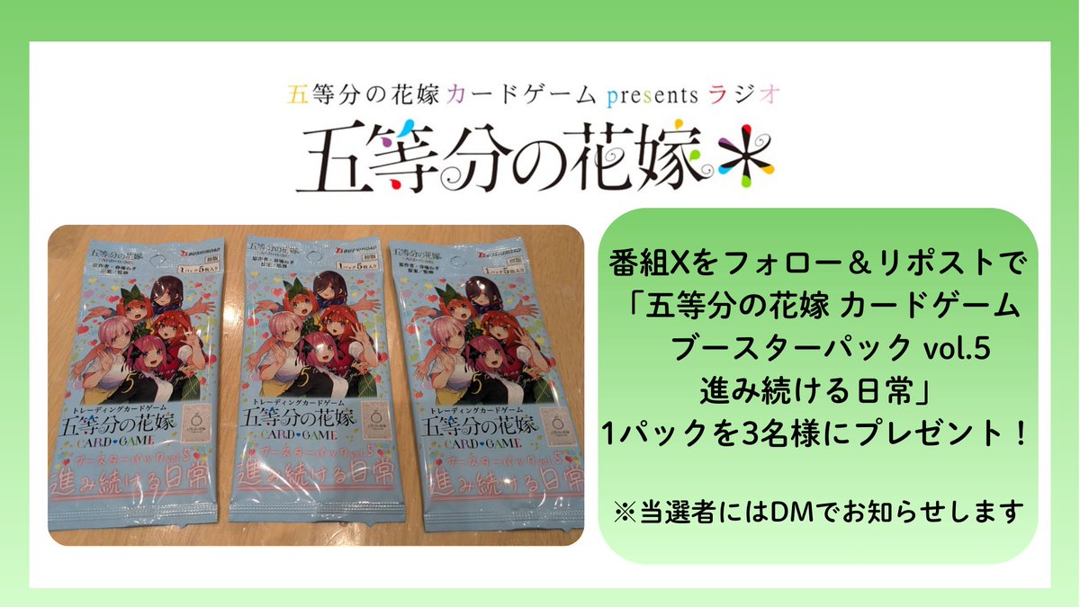 公式】五等分の花嫁 カードゲーム (@5Hanayome_TCG) / Posts / X