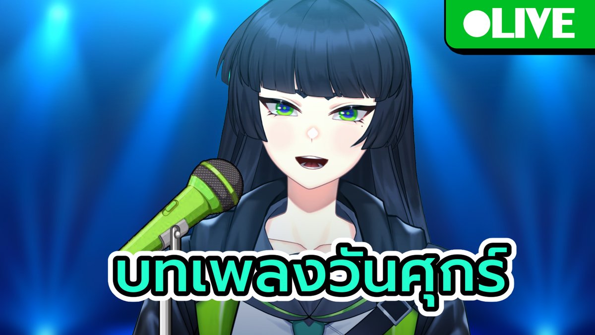 อยากหยุดแล้วววว 22.00
youtube.com/live/V64_E2ojK…