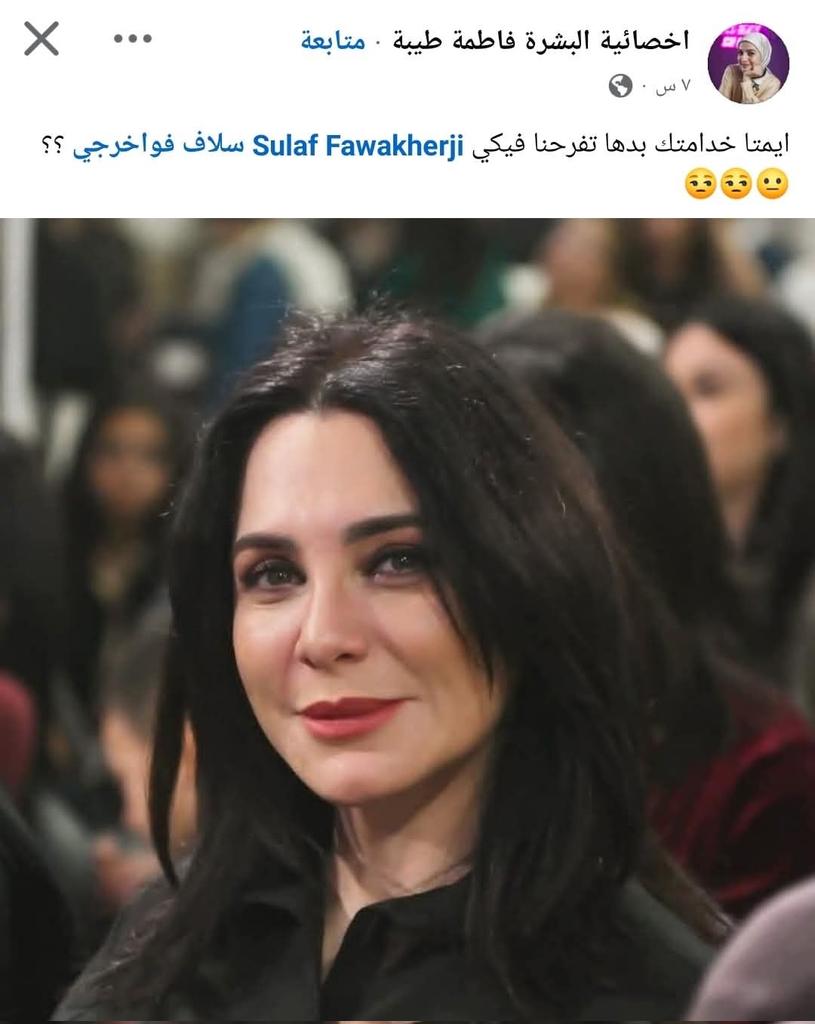 نحن ضد التحريض على القتل يا دكتورة مهما اختلفنا نبقى سوريين ..ككفو عن التحريض
<a href="/Sulaf_fwakherji/">Sulaf Fawakherji سُلافْ فواخرجي</a>