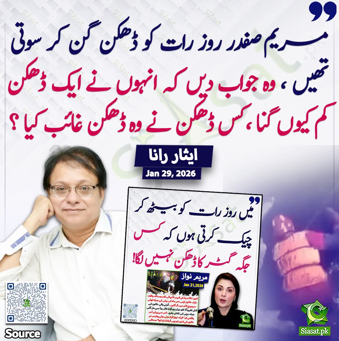 یہ گھشتی رن اپنی ڈھکن کا بتا رہی ہے 
<a href="/MaryamNSharif/">Maryam Nawaz Sharif</a> <a href="/AzmaBokhariPMLN/">Azma Zahid Bokhari</a> <a href="/KhawajaMAsif/">Khawaja M. Asif</a> <a href="/AdeelAsifPkOne/">Adeel Asif Pk 🇵🇰</a> <a href="/CMShehbaz/">Shehbaz Sharif</a> <a href="/HassanAyub82/">Hassan Ayub Khan</a> <a href="/RashidNasrulah/">Rashid Nasrullah</a> <a href="/FarhanKVirk/">Dr Farhan K Virk</a>