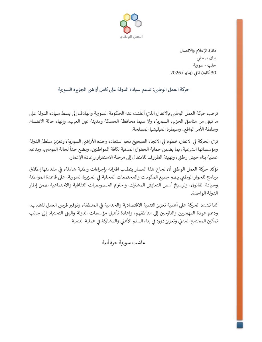 حركة العمل الوطني - سورية tweet media