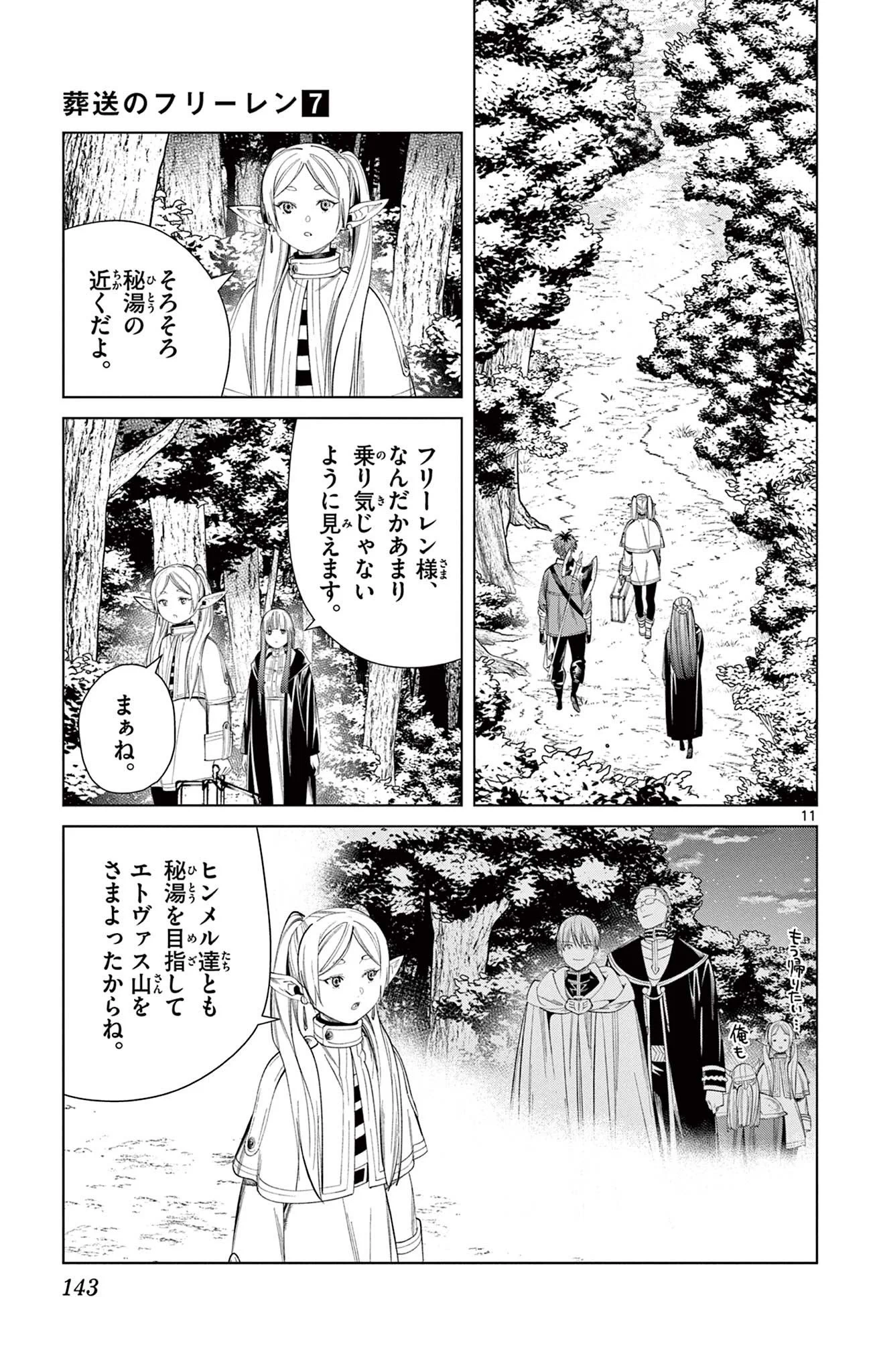 葬送のフリーレン』公式 on X: 