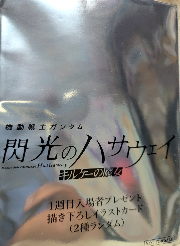 ushiohaorenomus's tweet photo. ハサウェイ観に行ってきました！
もう何というかスゲーな！の一言ですね。
また行きます。
#閃光のハサウェイ https://t.co/luzwxRHACD