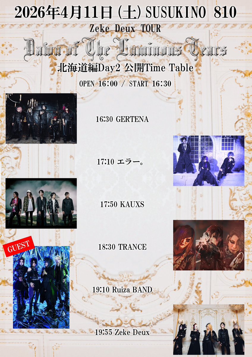 error_official_'s tweet image. 【明日チケ発🔫】

  💥 2026/4/10
Zeke Deux TOUR「Dawn of The Luminous Tears 北海道編Day1」

⏰ 1/31 10:00〜
🎫e+
eplus.jp/sf/detail/4457…

  💥 2026/4/11
Zeke Deux TOUR「Dawn of The Luminous Tears 北海道編Day2」

⏰ 1/31 10:00〜
🎫e+
eplus.jp/sf/detail/4457…

support:@0518_yu_ri_b