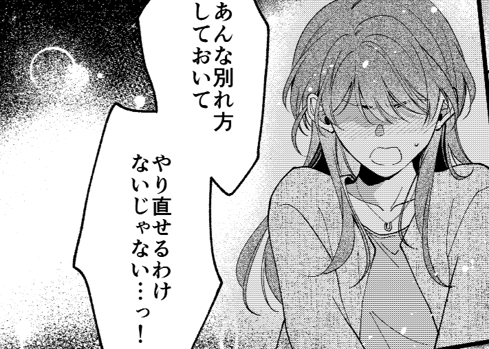 お知らせが遅れてしまいすみません！
「溺愛誓約〜意地悪なカレの愛し方〜」最新話、めちゃコミさん先行で配信されました。元カレ登場回です😡