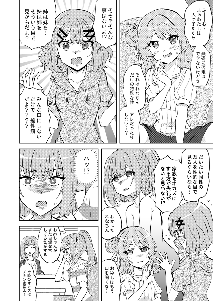 アニメではカットされた箇所を拡大解釈補完したわたなれ漫画です(2/2) 