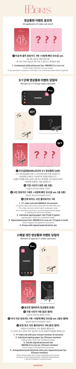 #브브걸 #BBGIRLS
BBGIRLS 10TH ANNIVERSARY PHOTO&amp;MEET&amp;CALL EVENT OPEN❗

✨본 이벤트는 브브걸의 데뷔 10주년 기념 컨셉으로 진행됩니다.

✌🏻대면 팬사인회 응모자 메시지 포토카드 *쁘이 ver.
🍫개인 포토회 응모자 포토카드 *초콜릿 ver.
🍓영상통화 이벤트 응모자 포토카드 *사랑에 빠진 브브걸