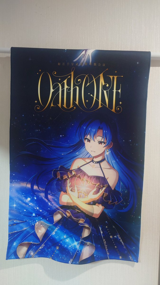 如月千早武道館単独公演のフルグラフィックタオル。 玄関の暖簾の棒に