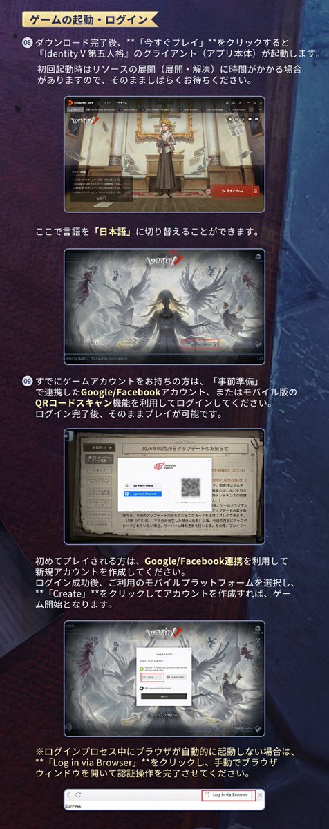 IdentityVJP's tweet image. 皆さんにお知らせなの！📢

第五人格をPCで遊びたい！
先日のエンジンアップデートで
旧クライアントから新クライアントの更新が必要！
という皆様に向けに...
エマがダウンロードガイドを作成したの♪

早速画像で詳細をご確認ください！
PCでも第五人格を楽しもうなの！

#IdentityV
#第五人格