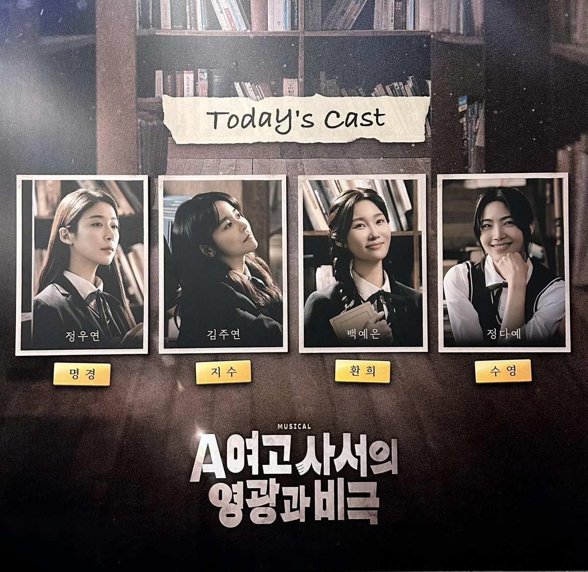 260130 밤 A여고사서의영광과비극📚 자첫