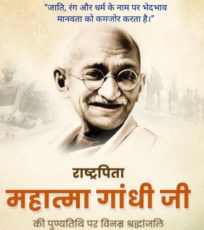 बापू हम शर्मिंदा हैं... तेरे क़ातिल ज़िंदा हैं..