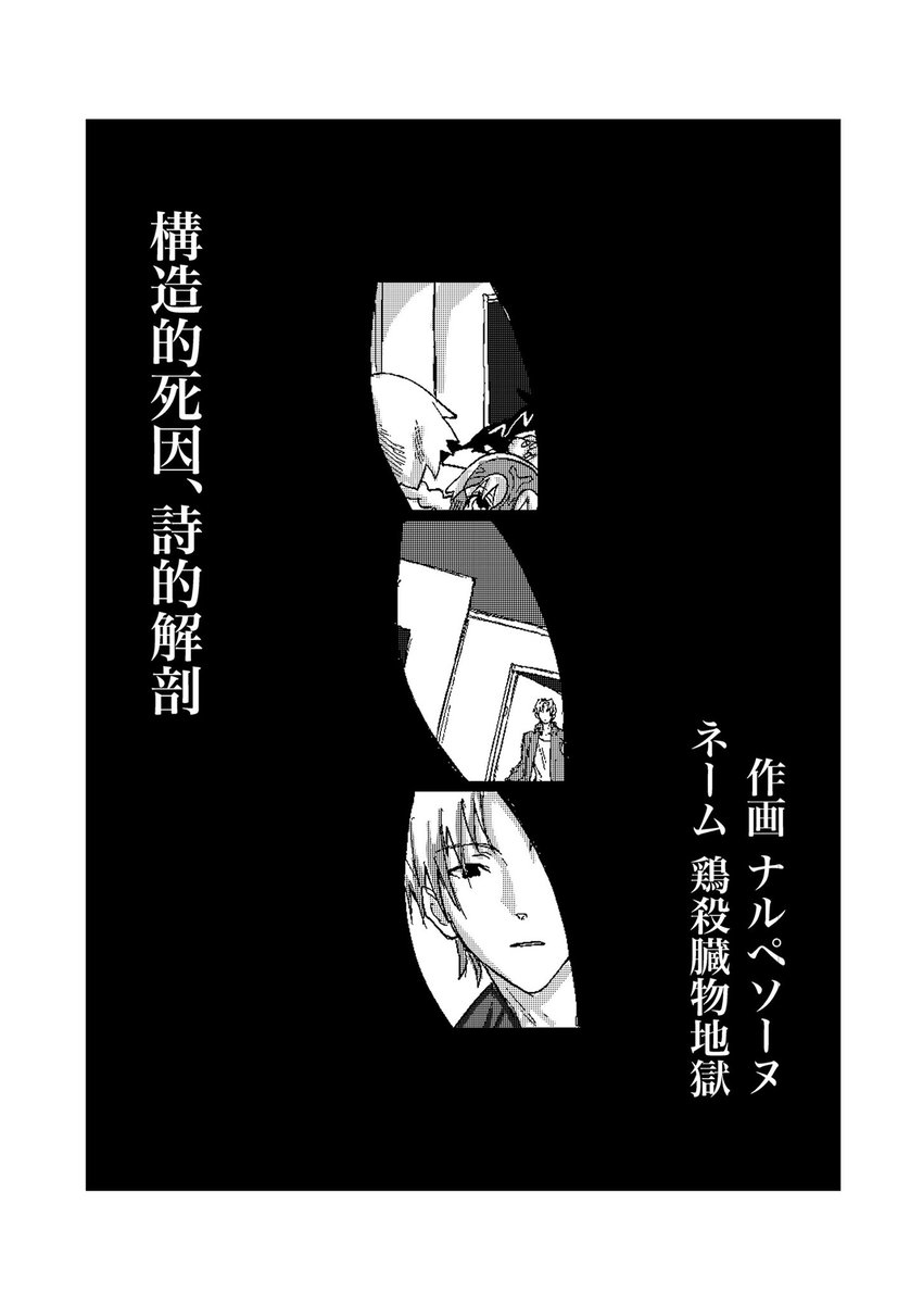 torikoro_chan's tweet photo. 雨生龍之介生誕記念アンソロジー再録
『構造的死因、詩的解剖』
(1/3)
 #雨生龍之介生誕祭2026 https://t.co/QqNSkluIx8