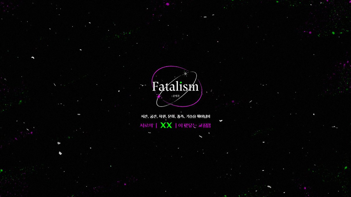 온쩡 SF 합작『Fatalism : 운명론』 tweet media